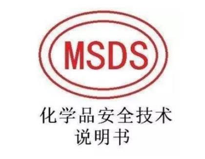 促进剂MSDS报告第三方测试报告办理：确保产品质量与合规性