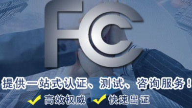 鼠标FCC认证测试：保障品质，细节决定体验